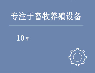 洗消,豬場洗消設備,豬場自動洗消,青島瑞盈環境科技有限公司